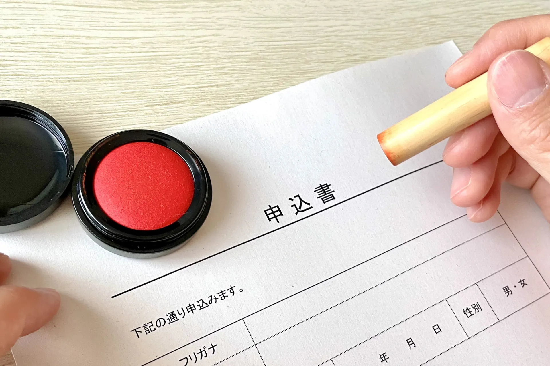 申請書