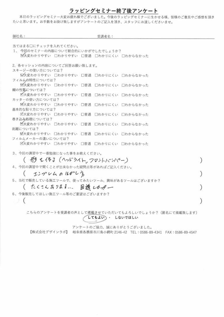 2020年8月 カーラッピング講習会 アンケート