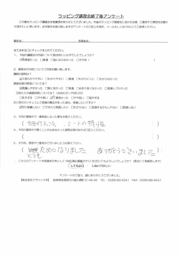 2020年8月 カーラッピング講習会2 アンケート