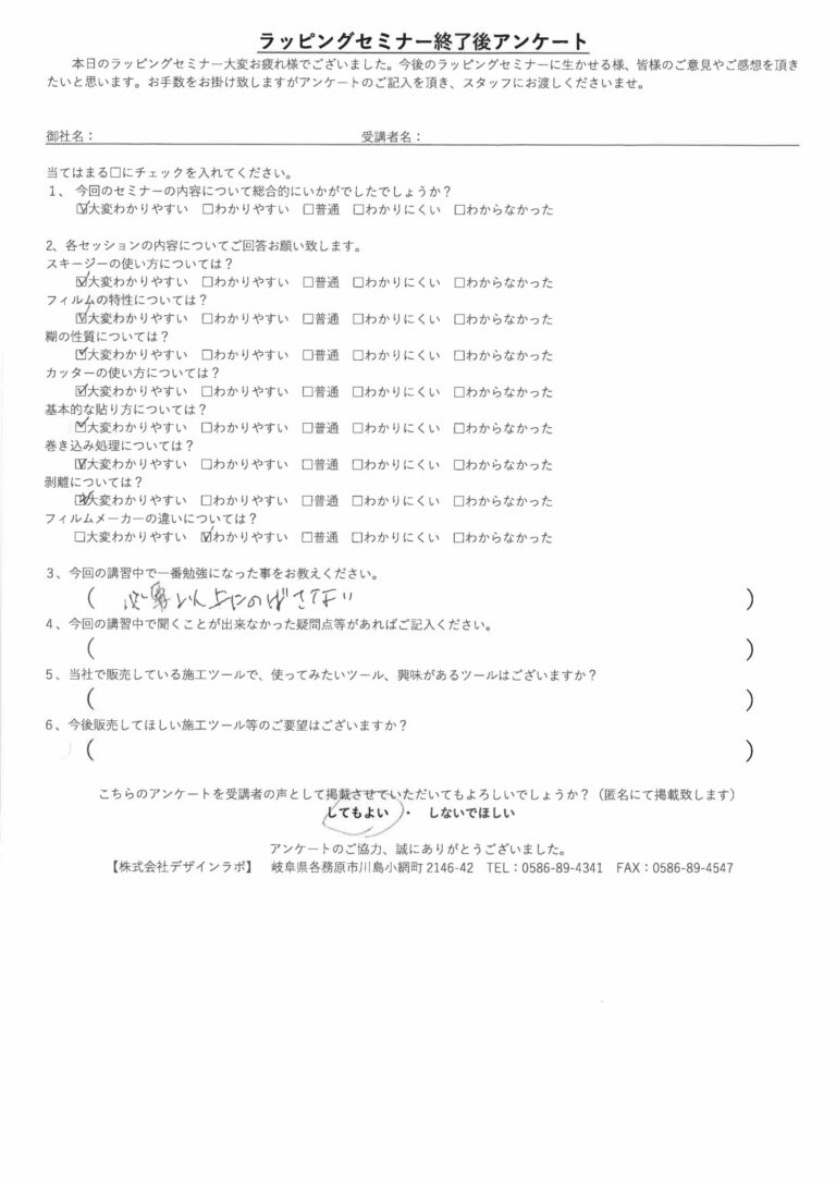 2020年8月 カーラッピング講習会3 アンケート