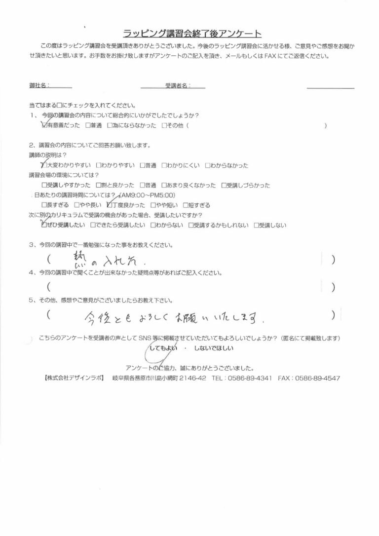 2020年8月 カーラッピング講習会4 アンケート