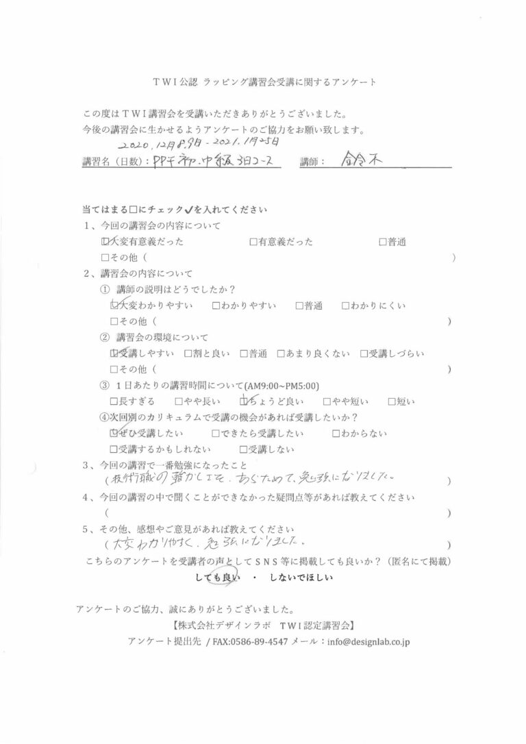 2020年12月 PPF講習会 アンケート