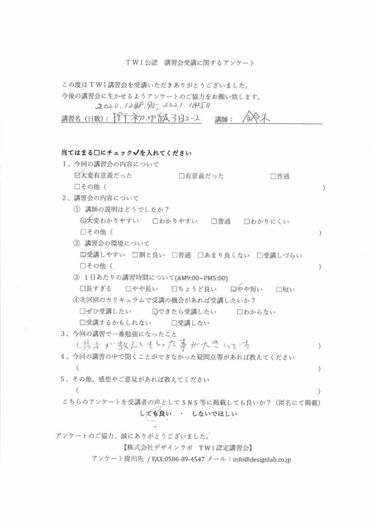 2020年12月 PPF講習会2 アンケート