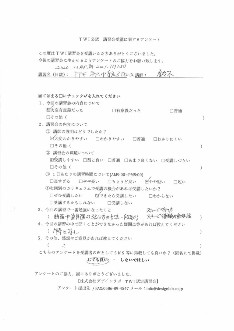 2020年12月 PPF講習会3 アンケート