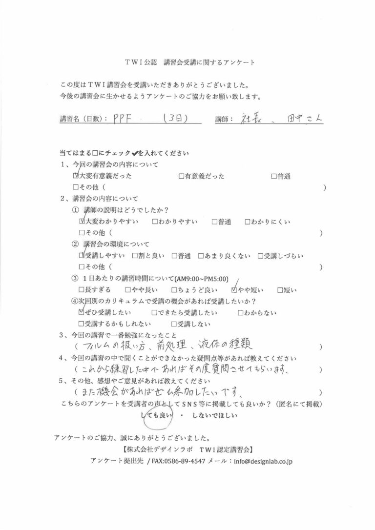 2021年11月 PPF講習会 アンケート