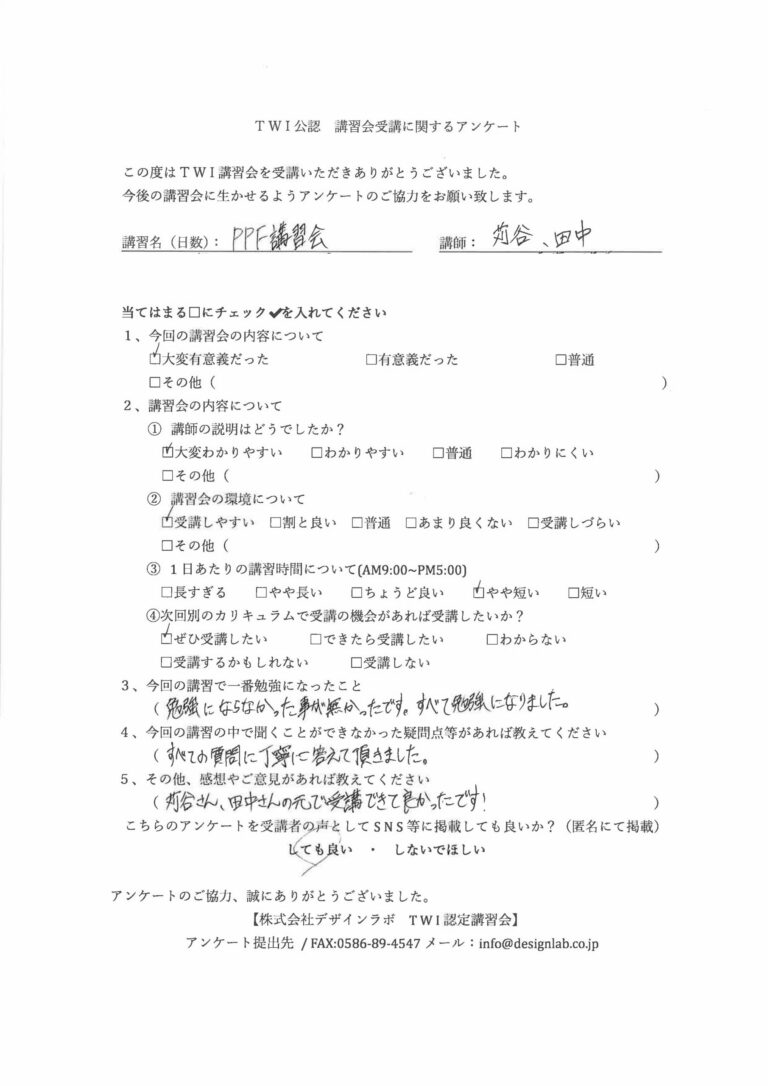 2021年11月 PPF講習会2 アンケート