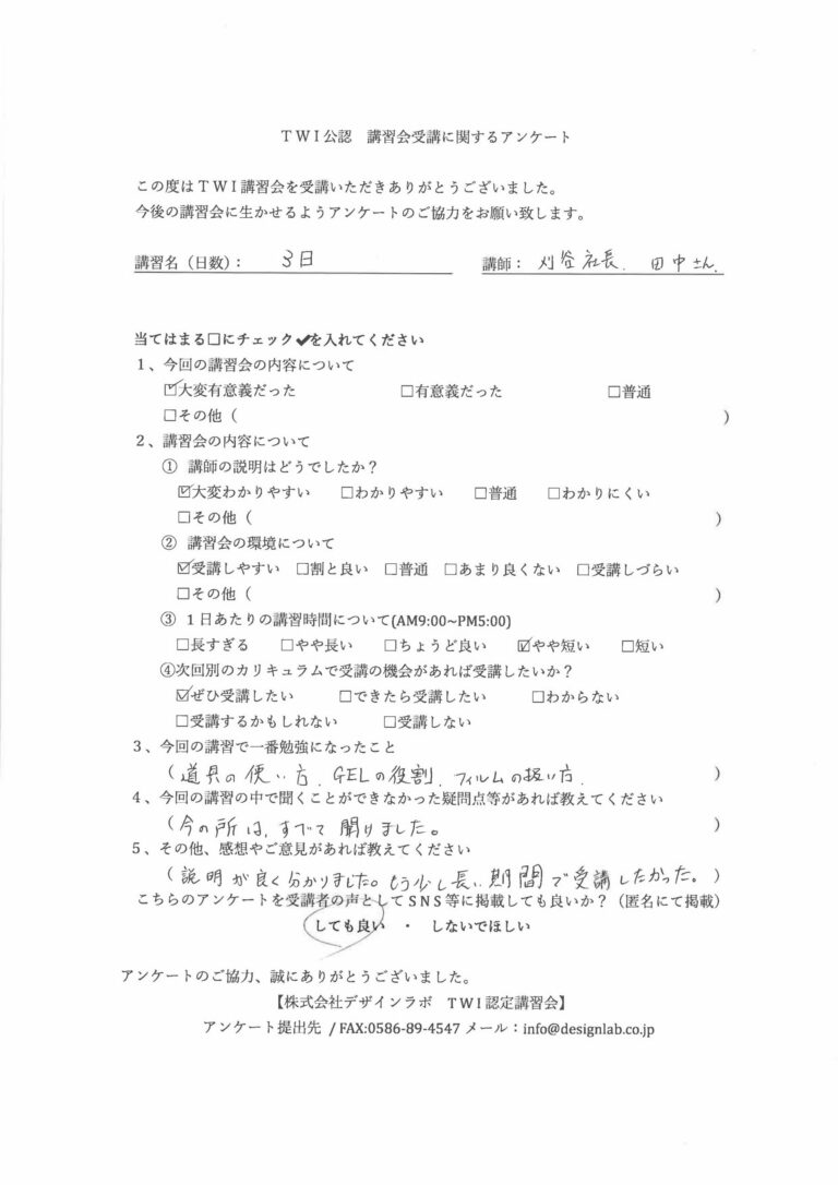 2021年11月 PPF講習会3 アンケート