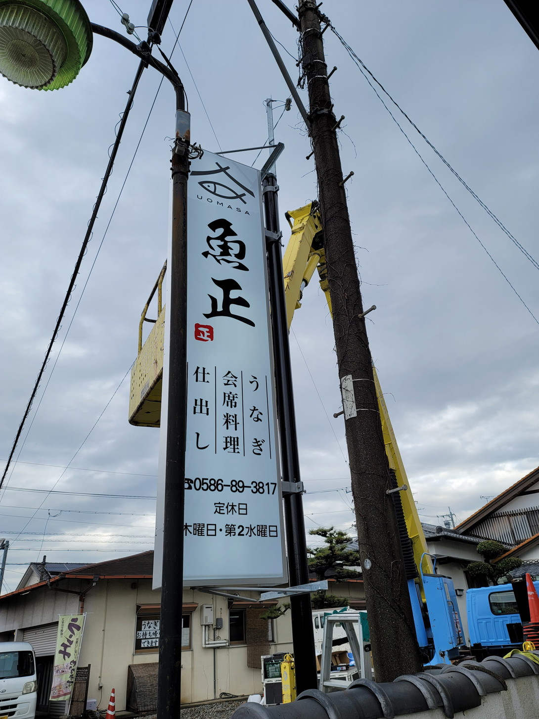 和食　魚正様　2021年12月