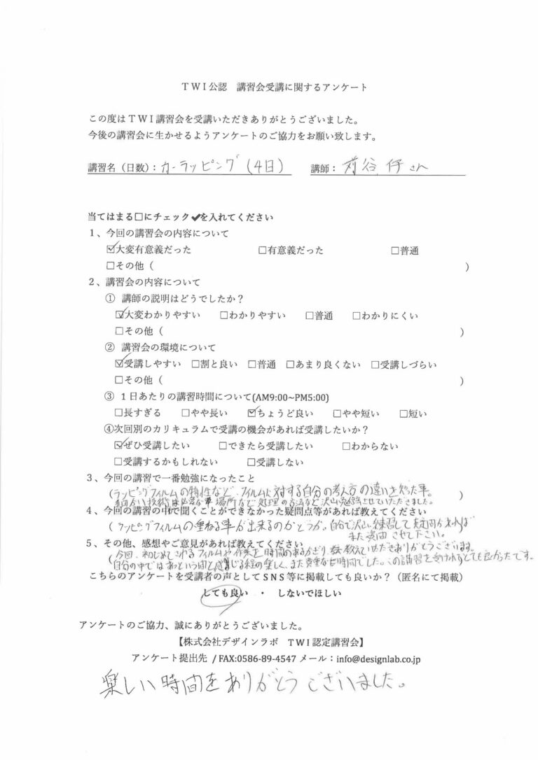 2021年12月 カーラッピング講習会 アンケート