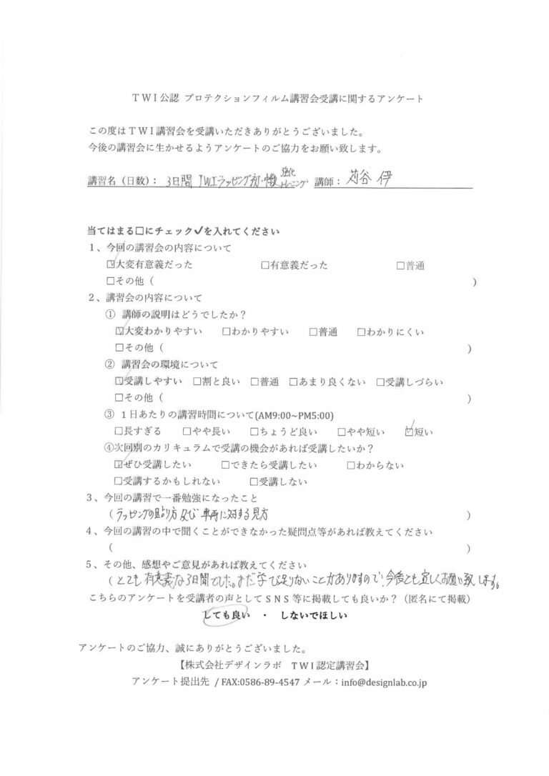 2021年12月 カーラッピング講習会2 アンケート