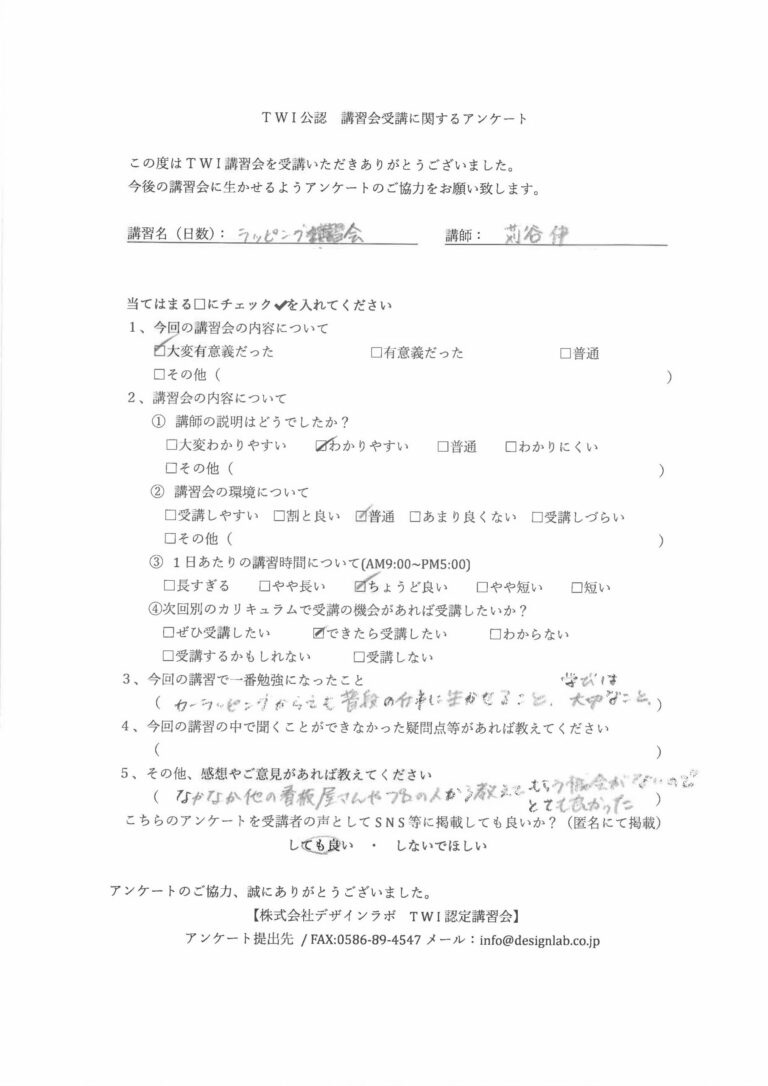 2022年10月 カーラッピング講習会（団体） アンケート