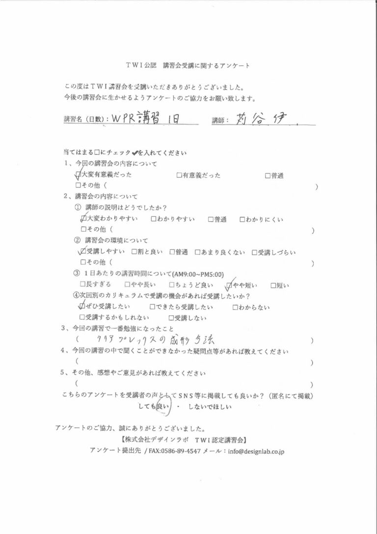 2022年11月 WPF講習会 アンケート