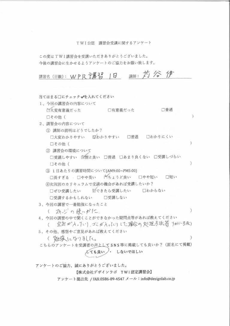 2022年11月 WPF講習会 アンケート