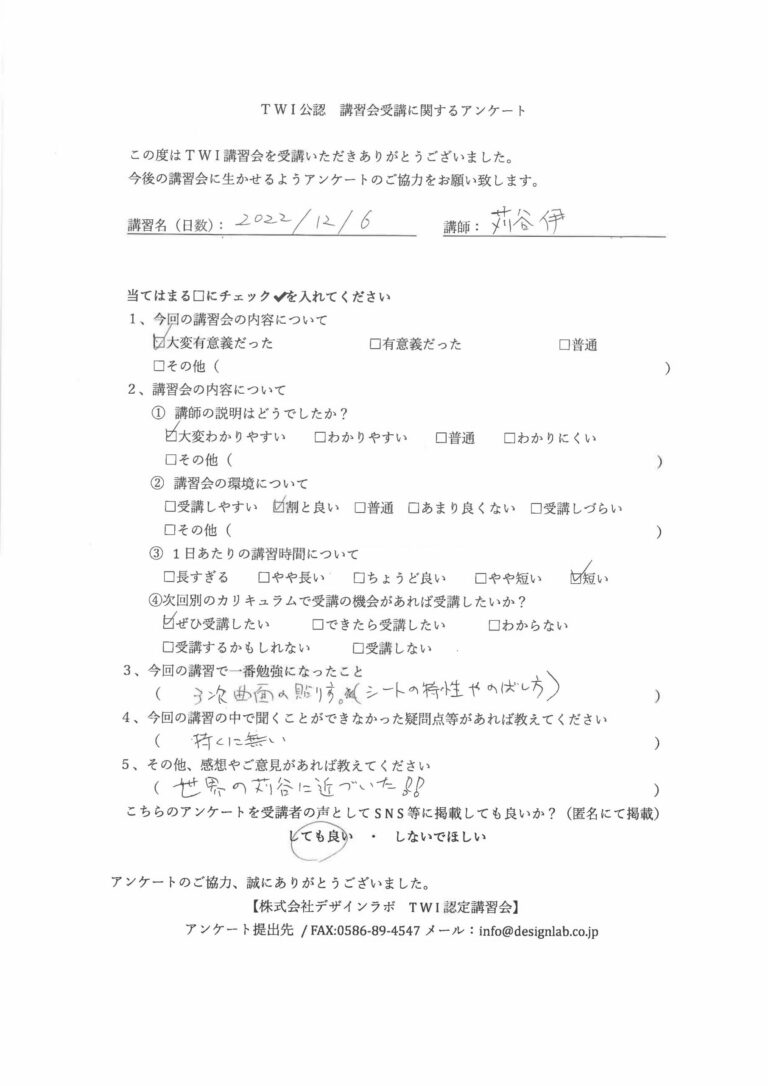 2022年12月 カーラッピングセミナー（団体） アンケート