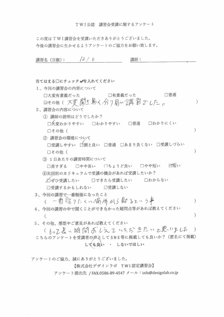 2022年12月 カーラッピングセミナー（団体） アンケート