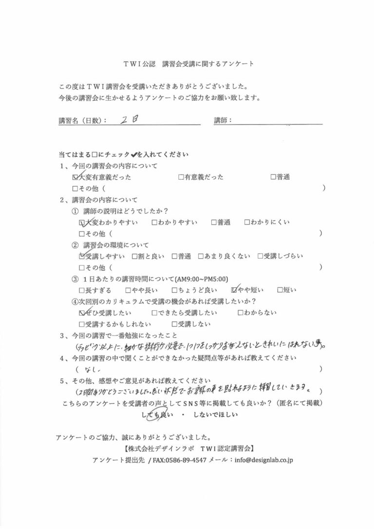 2023年3月PPF講習会 アンケート