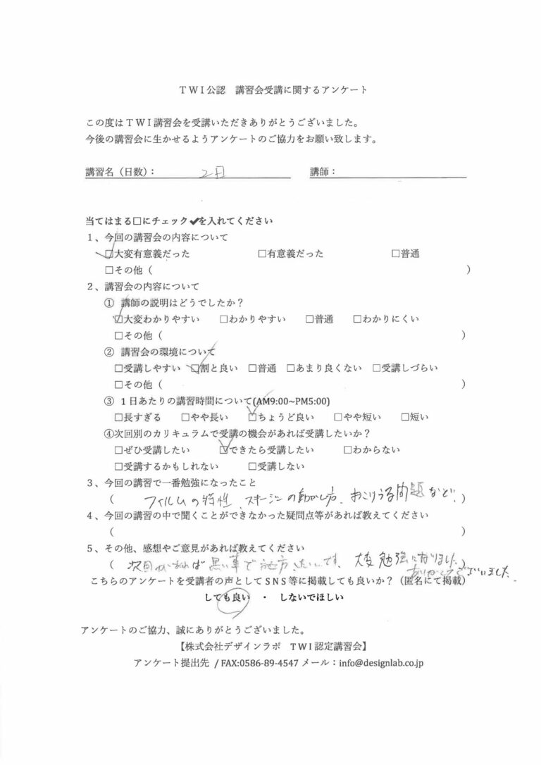 2023年3月PPF講習会 アンケート