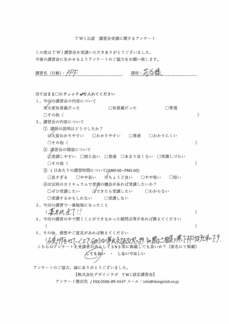 2024年1月 PPF講習会 アンケート