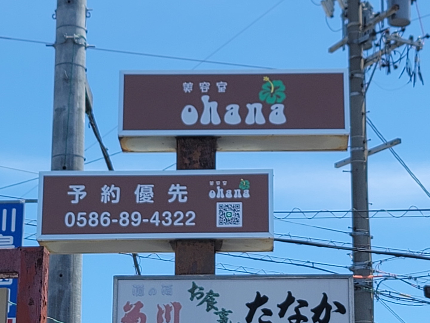美容室ohana様 2024年7月